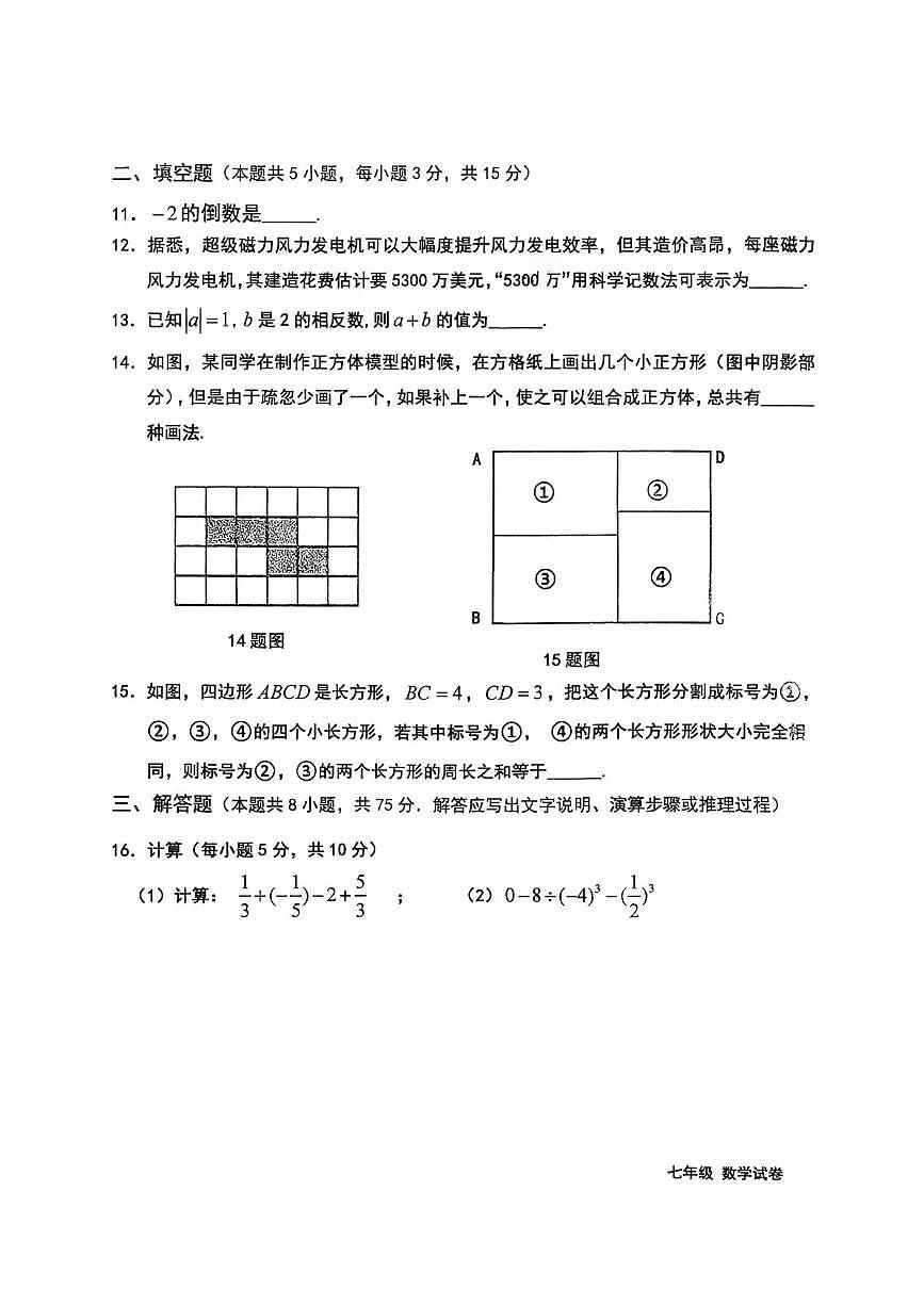 辽宁省沈阳市法库县2025-2026学年七年级上学期11月期中数学试题第3页