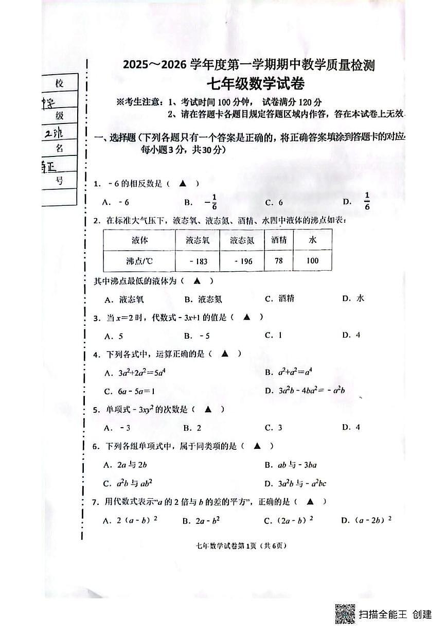 辽宁省抚顺市新宾满族自治县2025-2026学年七年级上学期11月期中数学试题第1页