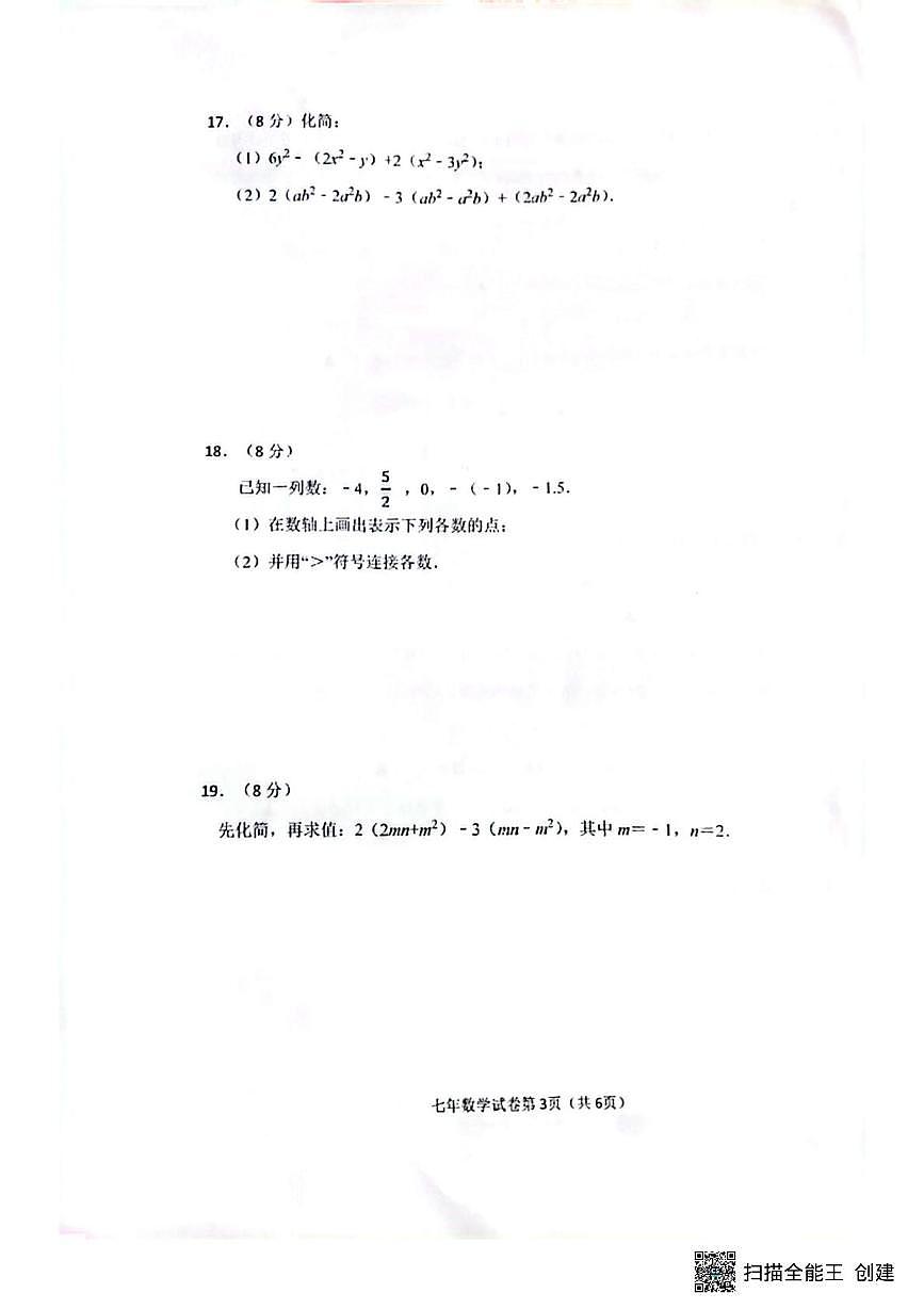 辽宁省抚顺市新宾满族自治县2025-2026学年七年级上学期11月期中数学试题第3页