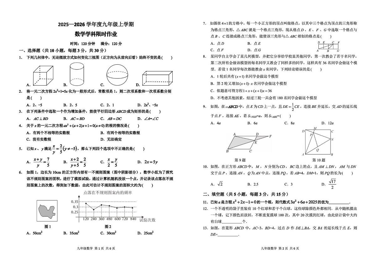 辽宁省阜新市实验中学2025-2026学年九年级上学期期中数学试卷第1页
