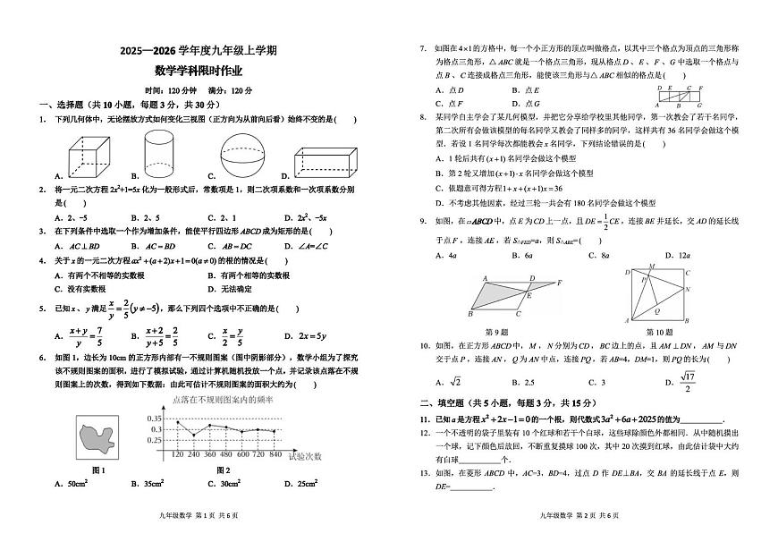 辽宁省阜新市实验中学2025-2026学年九年级上学期期中数学试卷第1页