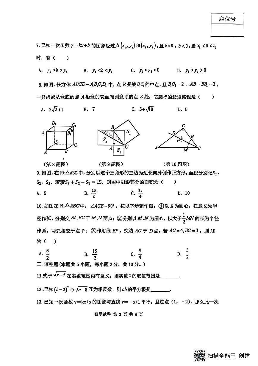 辽宁省锦州市第八中学2025-2026学年八年级上学期数学期中试题第2页