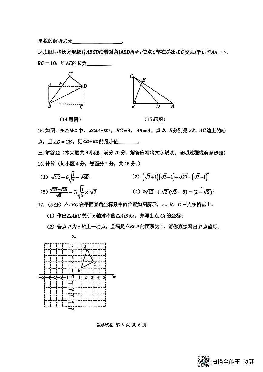 辽宁省锦州市第八中学2025-2026学年八年级上学期数学期中试题第3页