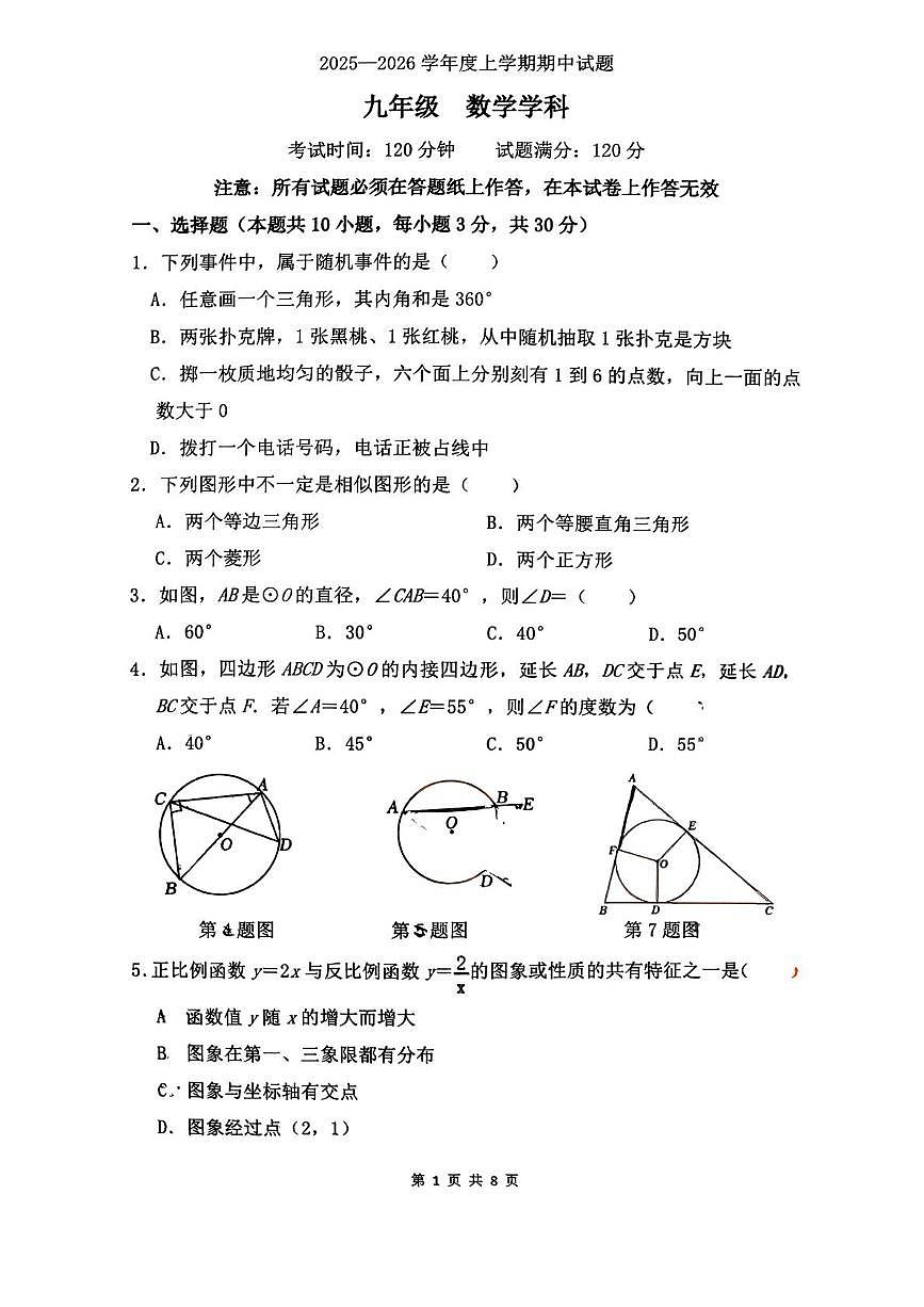 辽宁省盘锦市兴隆台区2025-2026学年九年级上学期11月期中数学试题第1页