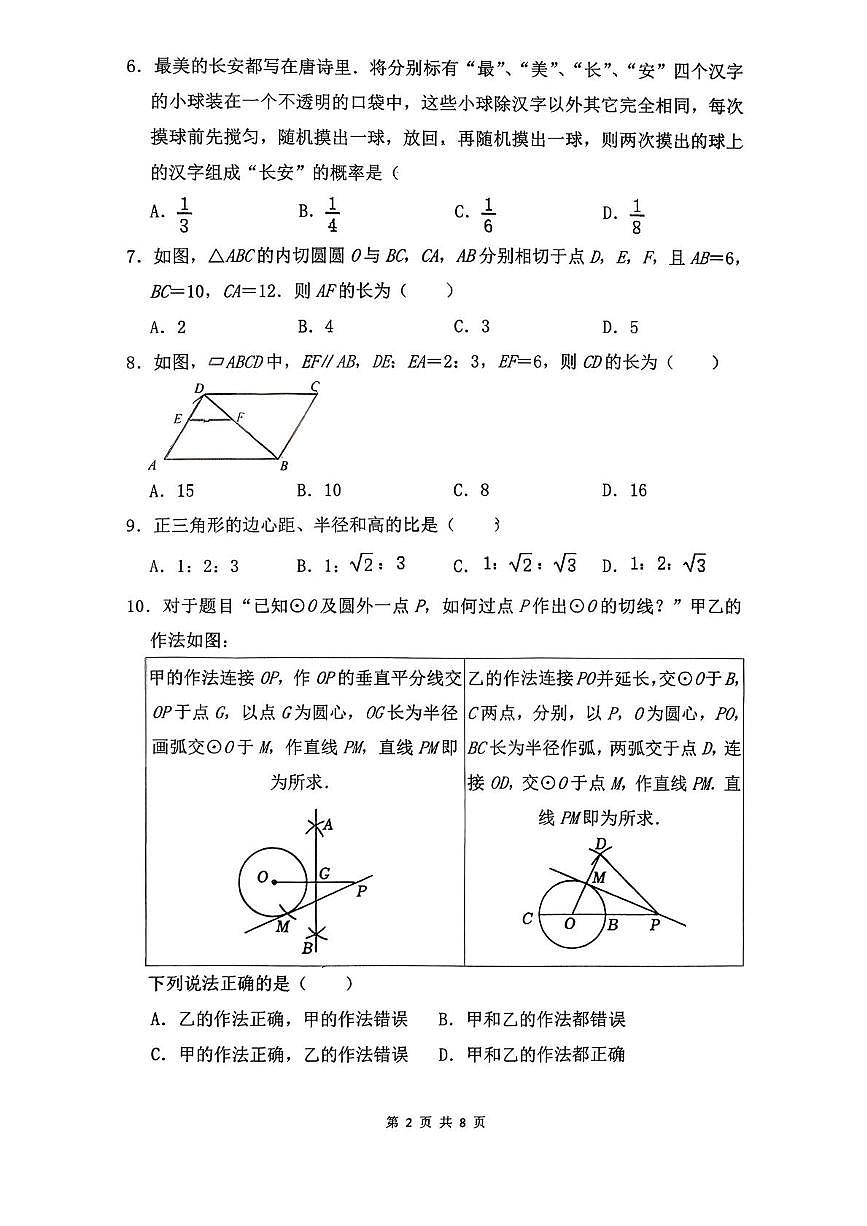 辽宁省盘锦市兴隆台区2025-2026学年九年级上学期11月期中数学试题第2页