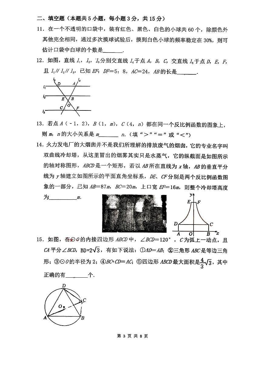 辽宁省盘锦市兴隆台区2025-2026学年九年级上学期11月期中数学试题第3页