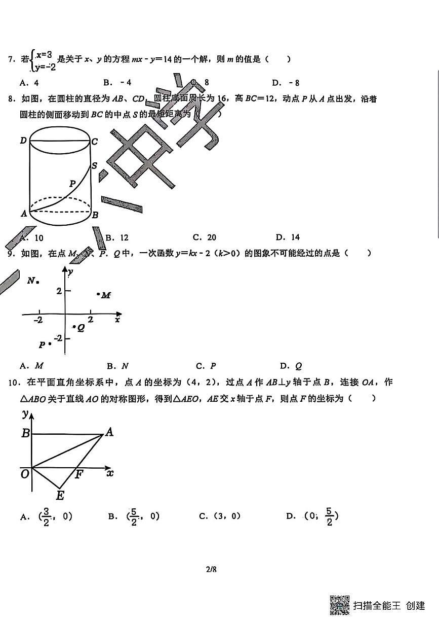 辽宁省沈阳市第一二六中学教育集团2025-2026学年八年级上学期期中数学试题第2页
