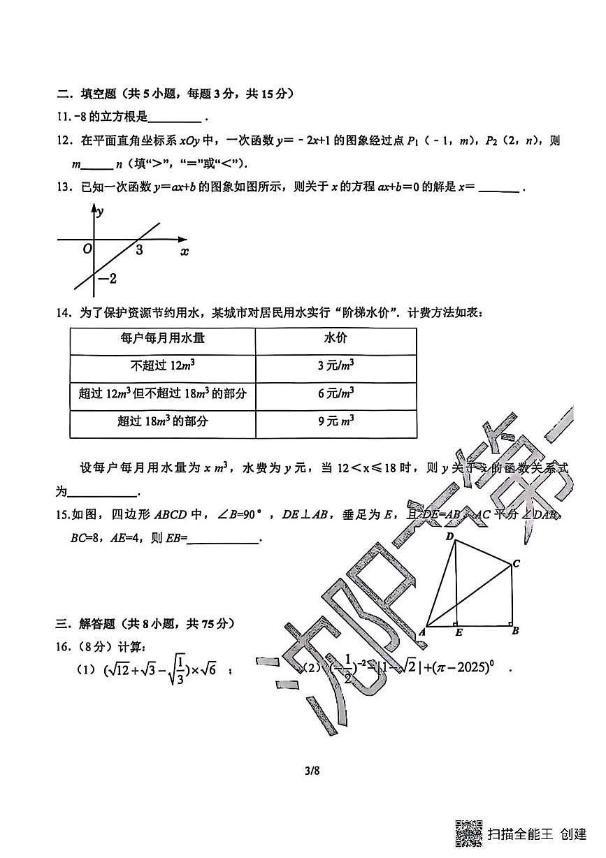 辽宁省沈阳市第一二六中学教育集团2025-2026学年八年级上学期期中数学试题第3页