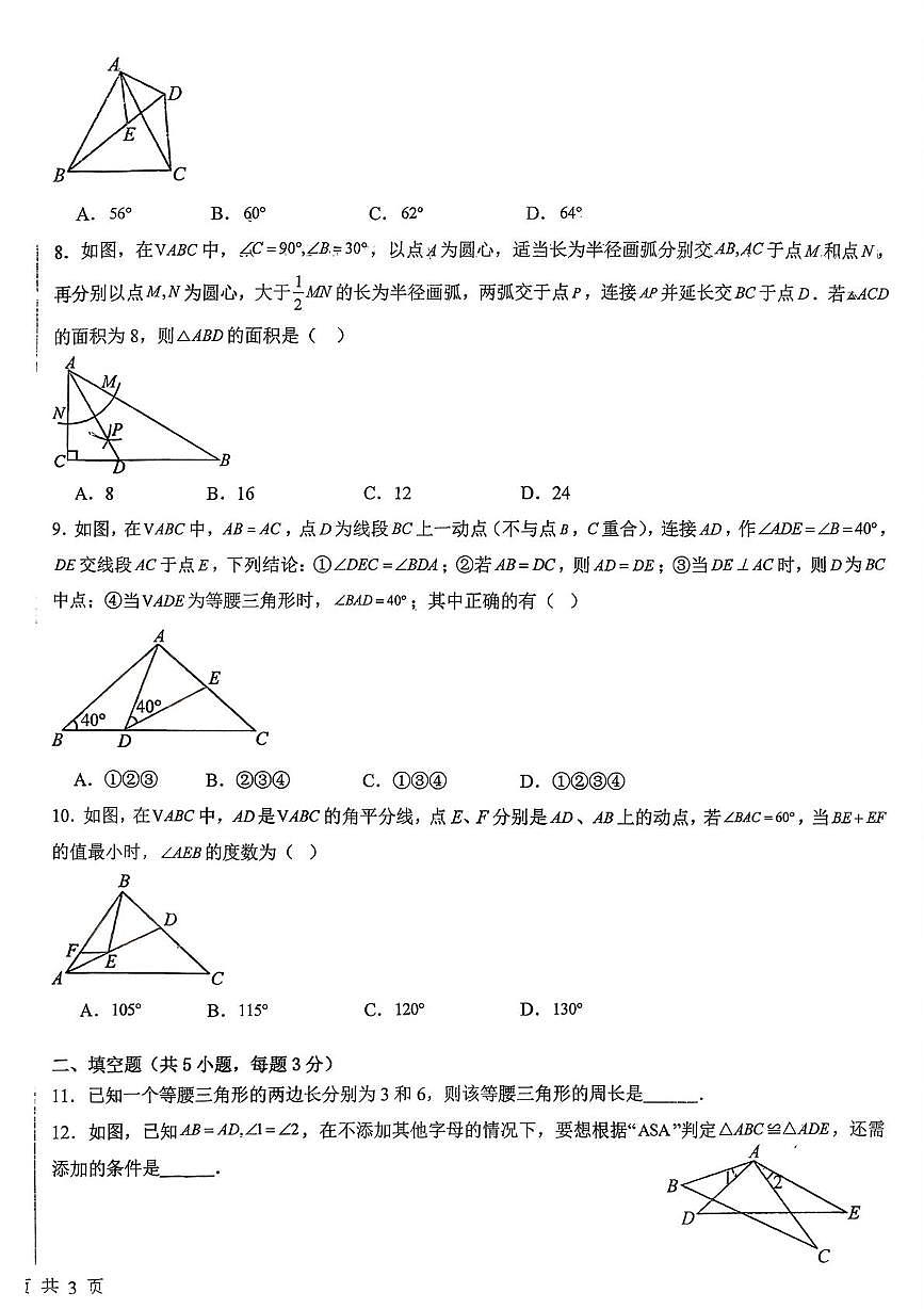 辽宁省盘锦市兴隆台区康桥中学2025-2026学年11月八年级上学期期中考试数学试卷第2页