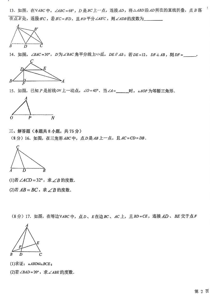 辽宁省盘锦市兴隆台区康桥中学2025-2026学年11月八年级上学期期中考试数学试卷第3页