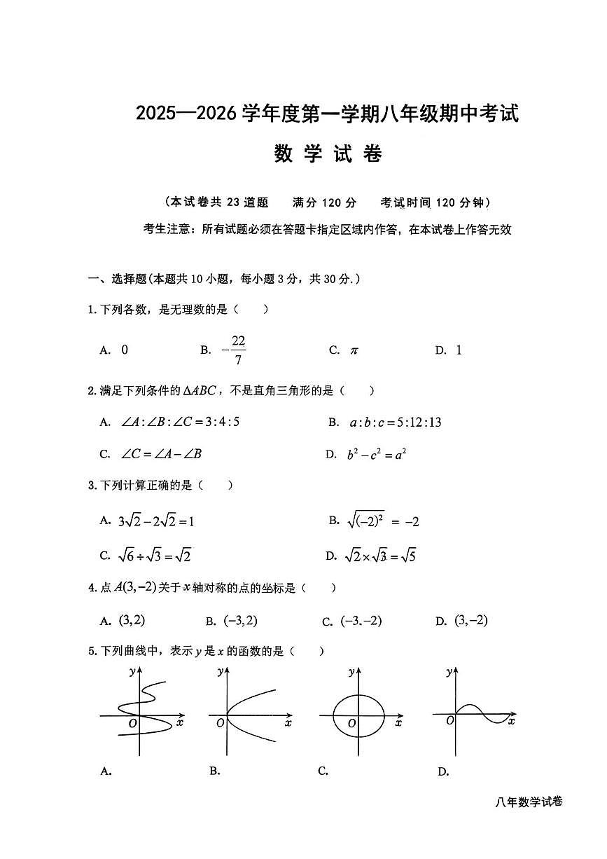辽宁省沈阳市法库县2025-2026学年八年级上学期11月期中数学试题第1页