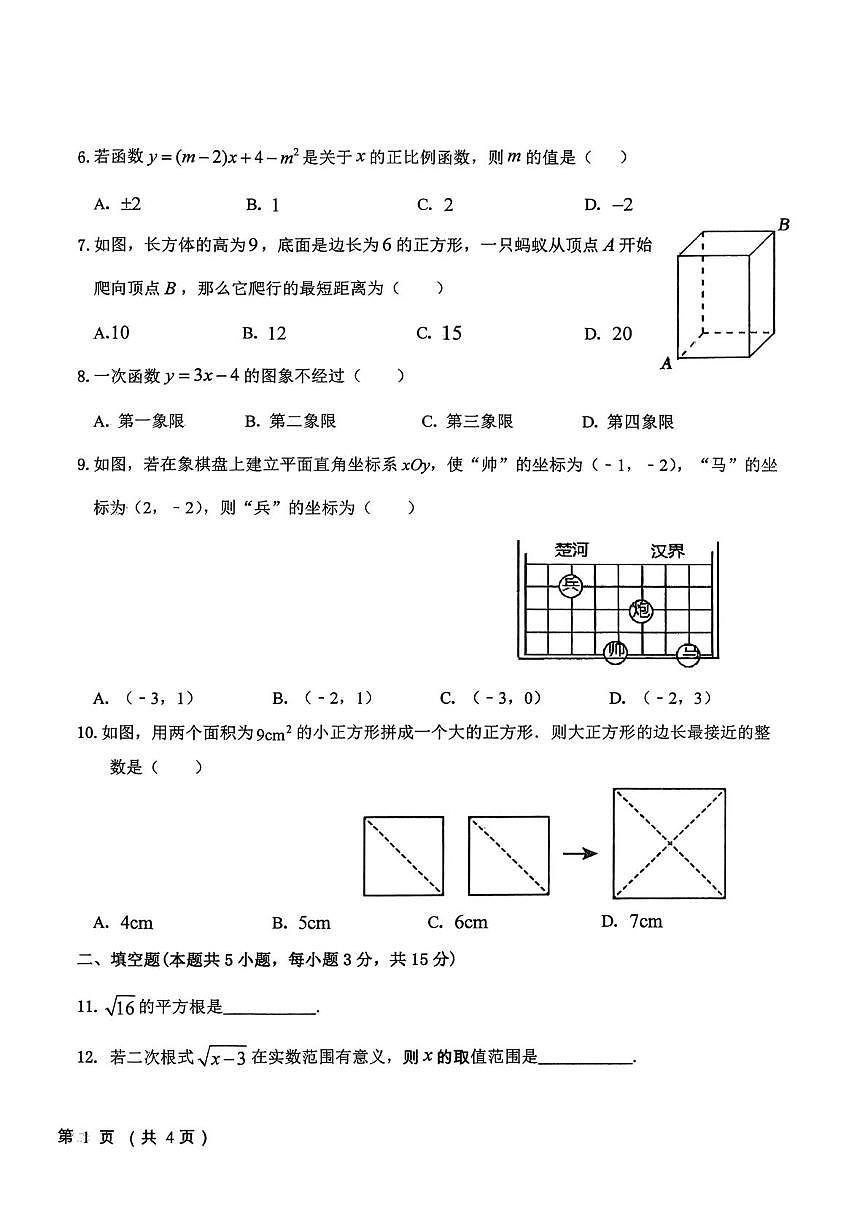 辽宁省沈阳市法库县2025-2026学年八年级上学期11月期中数学试题第2页