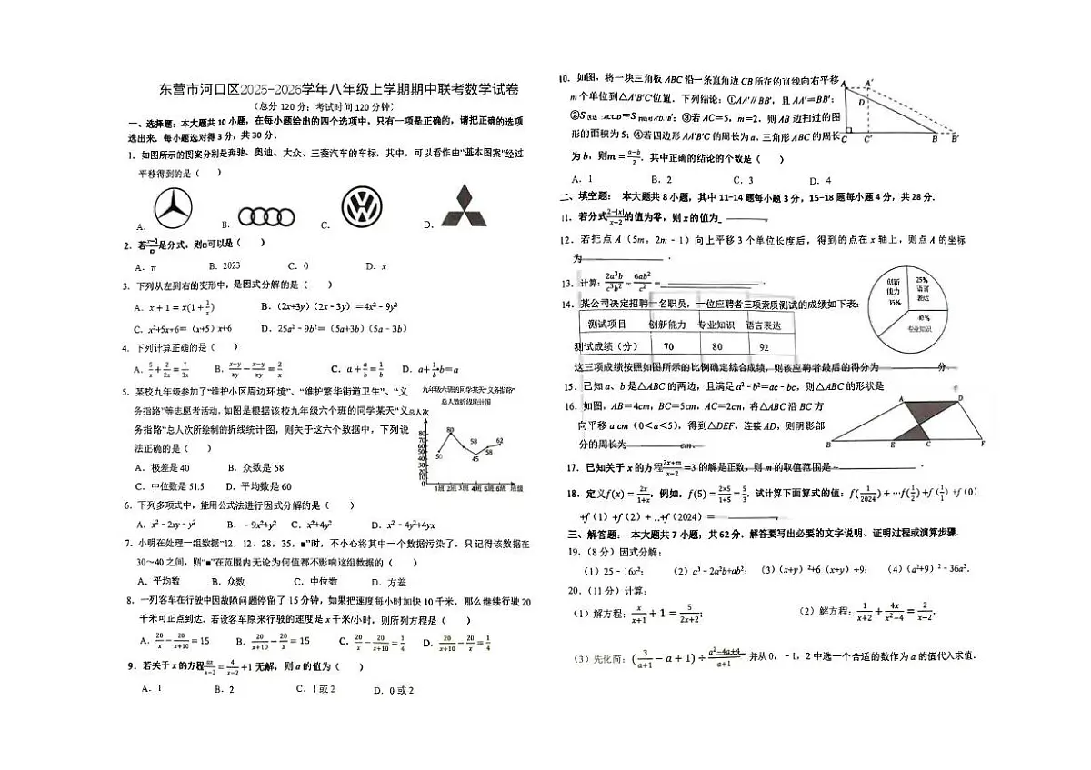 山东省东营市河口区2025-2026学年八年级上学期期中考试数学试卷第1页