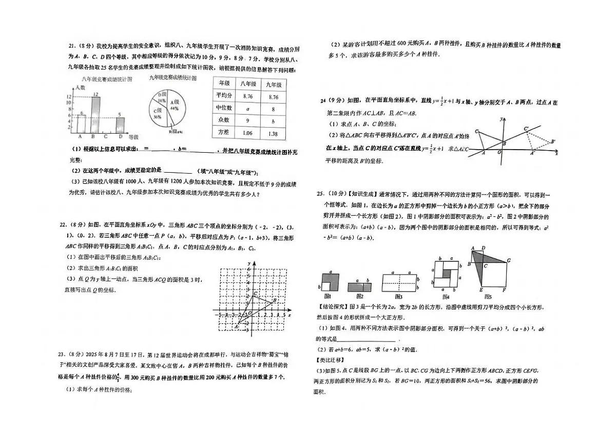 山东省东营市河口区2025-2026学年八年级上学期期中考试数学试卷第2页