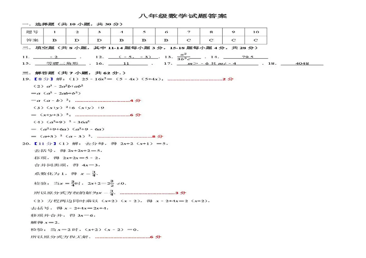 山东省东营市河口区2025-2026学年八年级上学期期中考试数学试卷第3页