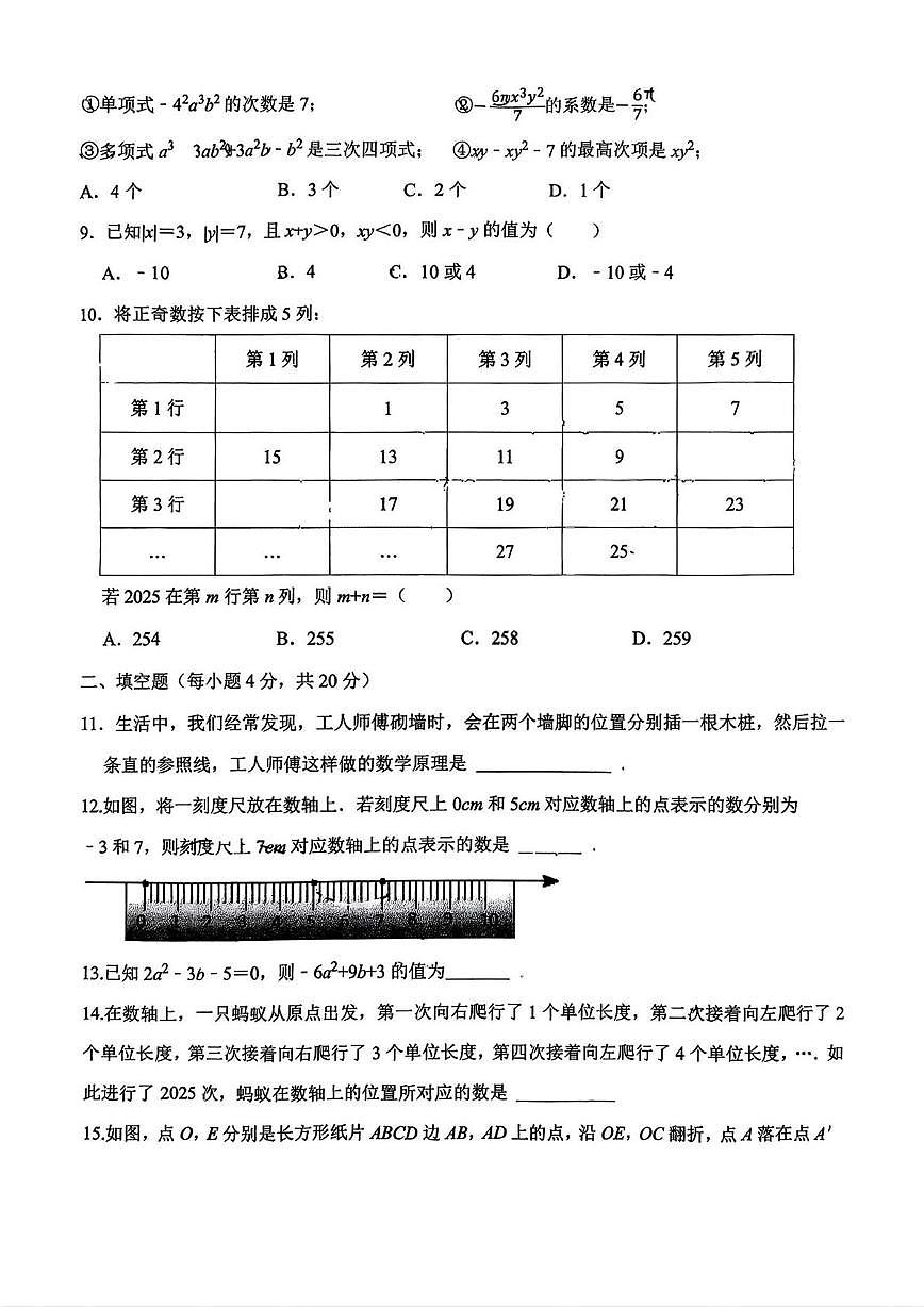 山东省济南市历城区济南稼轩学校2025-2026学年七年级上学期11月期中考试数学试题第2页