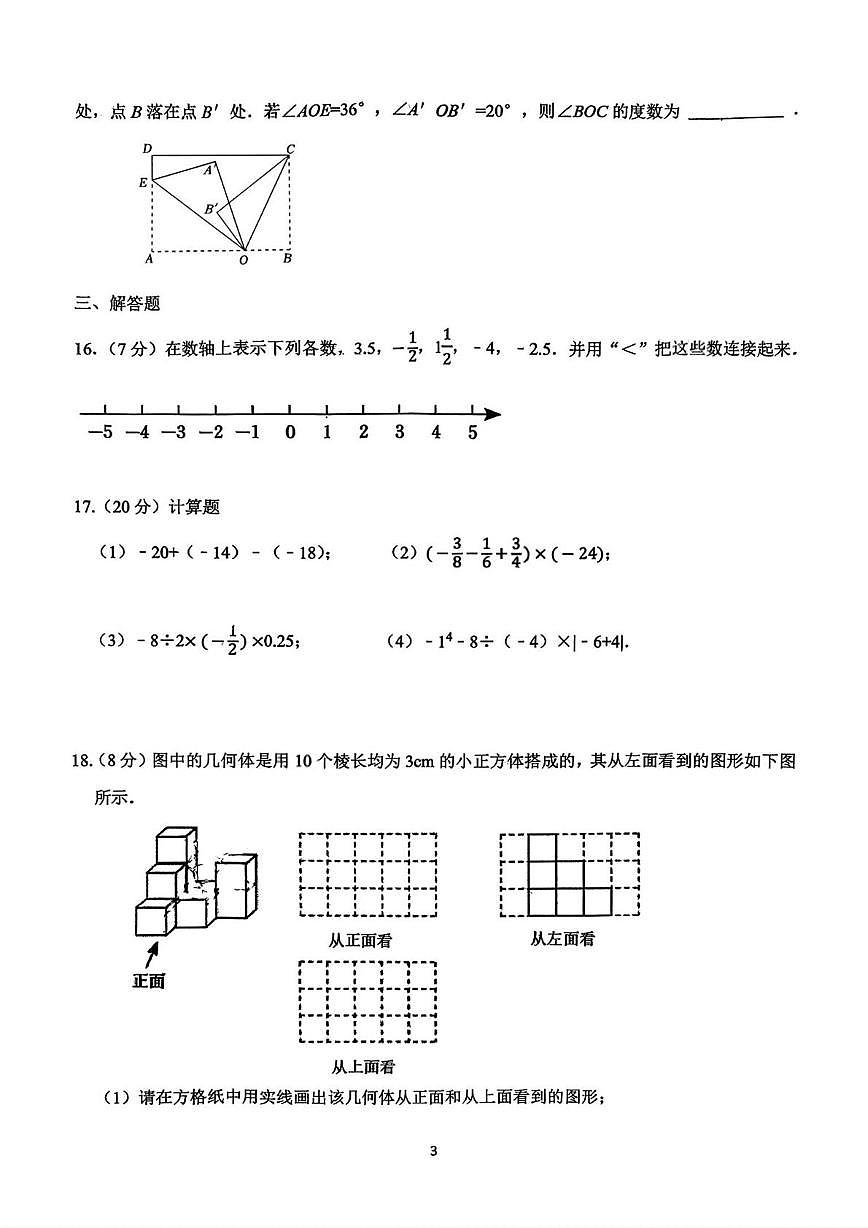 山东省济南市历城区济南稼轩学校2025-2026学年七年级上学期11月期中考试数学试题第3页