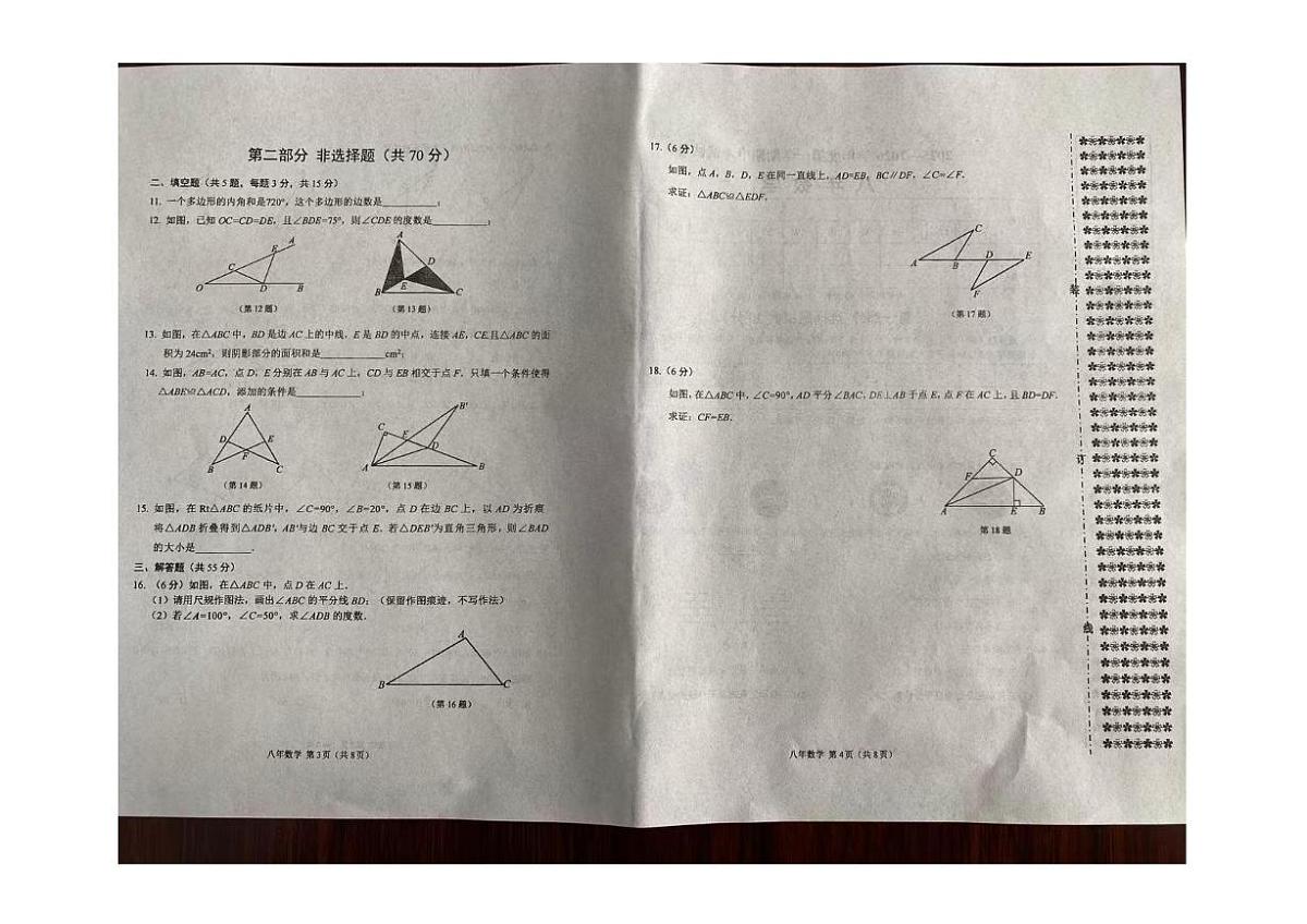 辽宁省铁岭市西丰县2025-2026学年八年级上学期11月期中数学试卷第2页