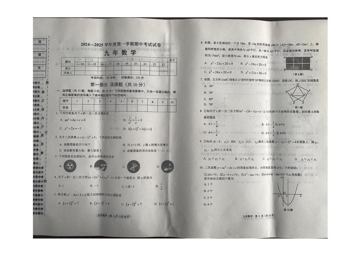 辽宁省铁岭市西丰县2025-2026学年九年级上学期11月期中数学试卷第1页