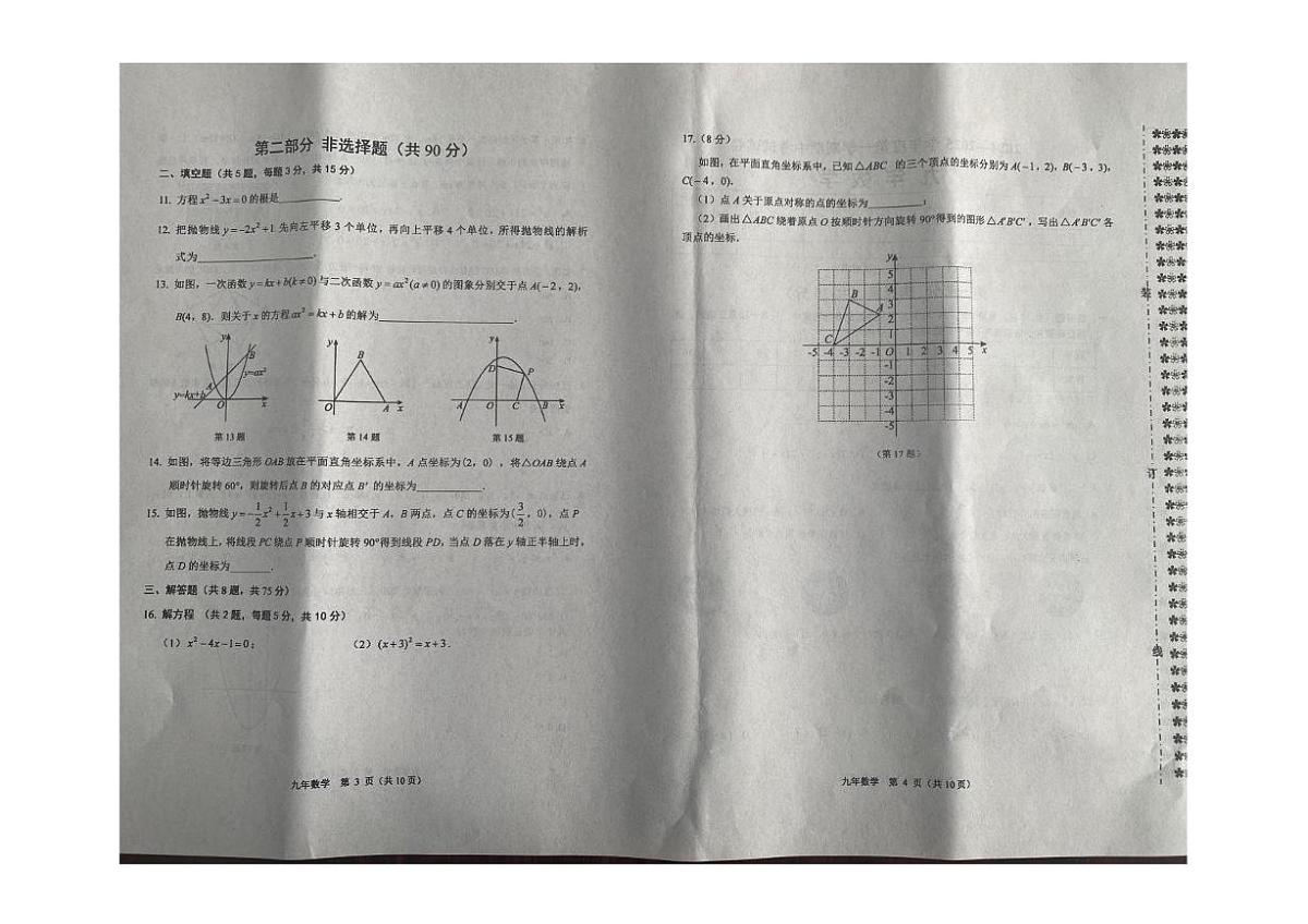 辽宁省铁岭市西丰县2025-2026学年九年级上学期11月期中数学试卷第2页