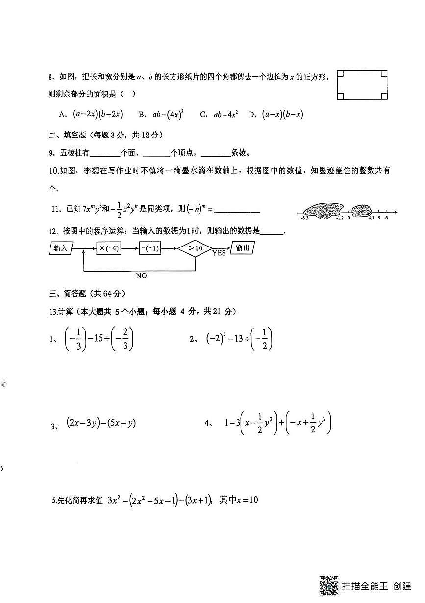 内蒙古包头师范学院实验中学2025-2026学年上学期七年级数学期中试卷第2页