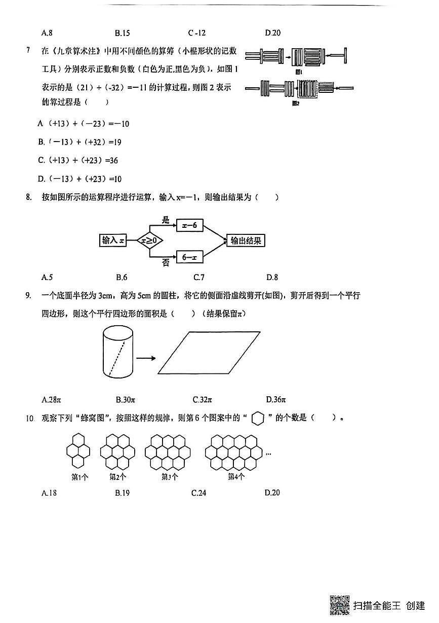 内蒙古包头市第三十五中学2025-2026学年上学期七年级数学期中试卷第2页