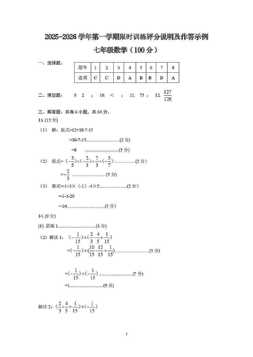 内蒙古自治区鄂尔多斯市伊金霍洛旗2025-2026学年七年级上学期11月期中数学试题答案第1页