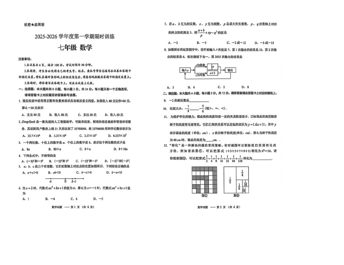 内蒙古自治区鄂尔多斯市伊金霍洛旗2025-2026学年七年级上学期11月期中数学试题第1页