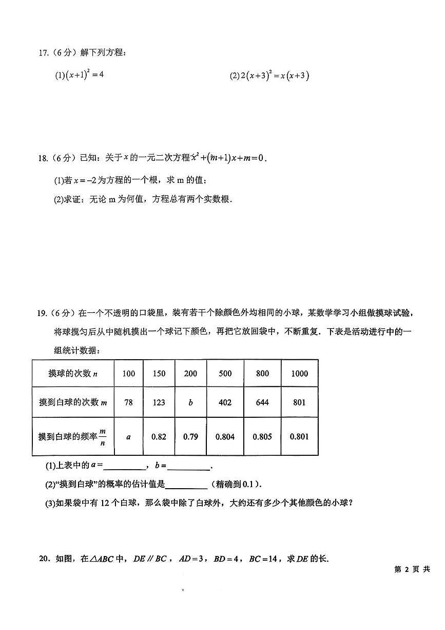 宁夏回族自治区银川市银川一中集团学校2025-2026学年九年级上学期 数学期中试题第3页