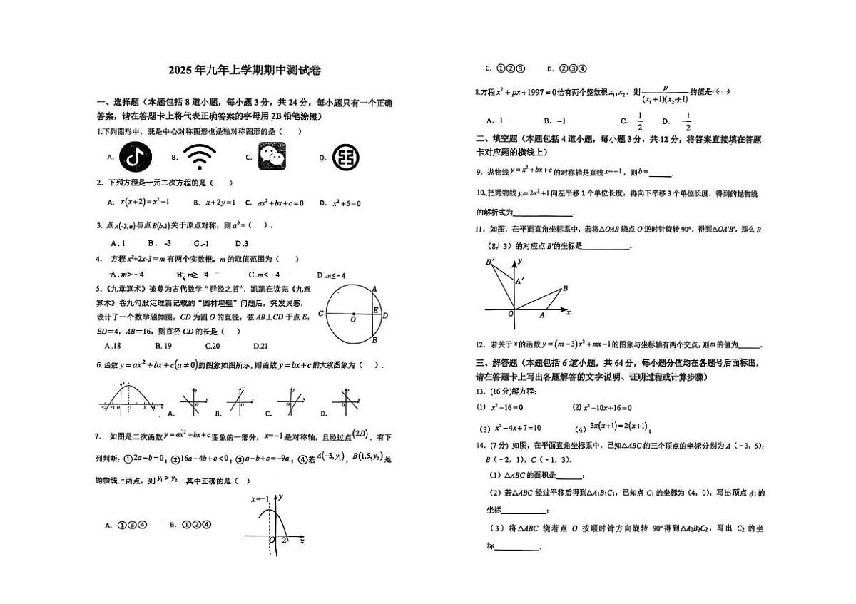 内蒙古自治区通辽市科左后旗金宝屯镇部分学校联考2025-2026学年九年级上学期期中考试数学试题第1页