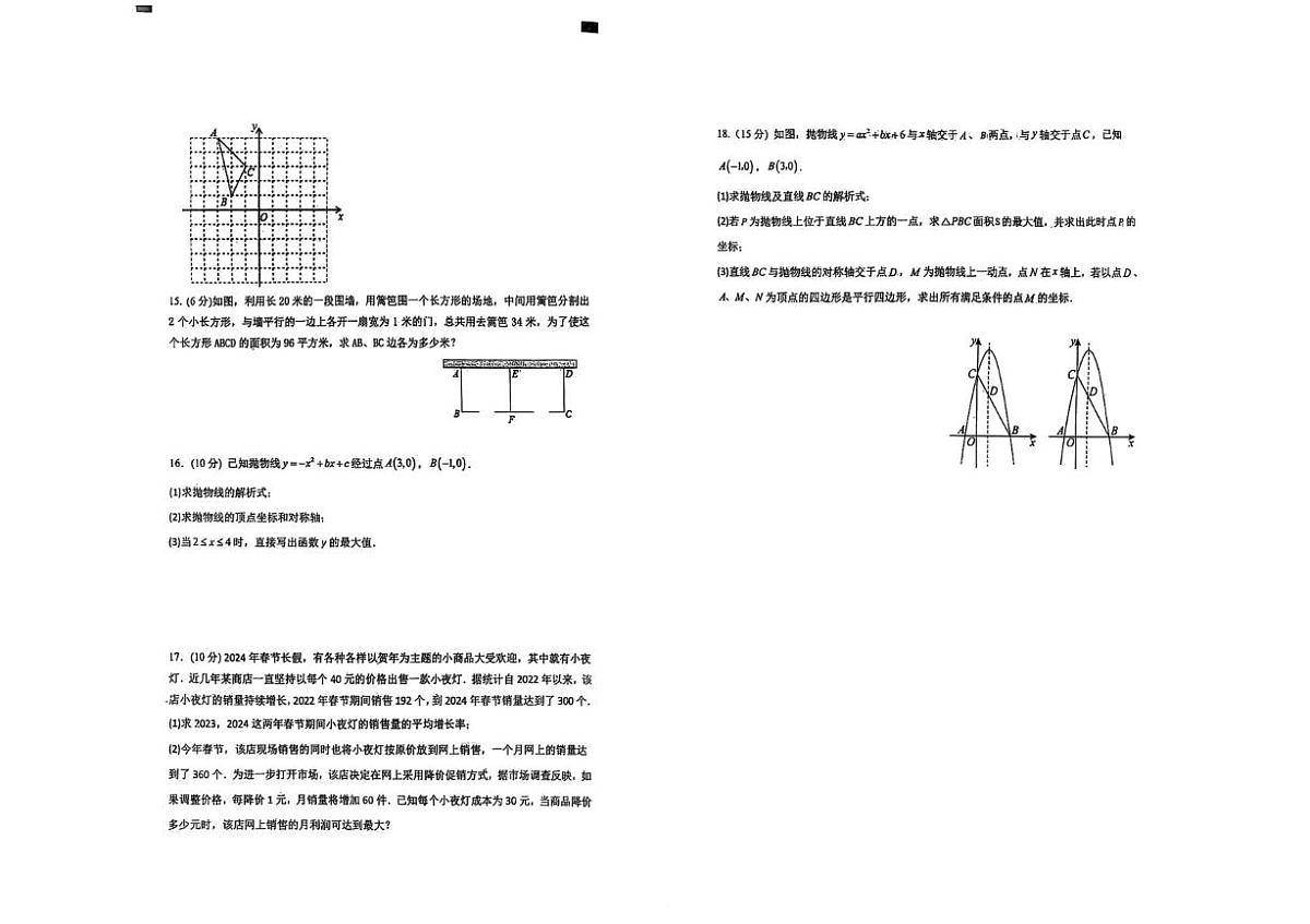 内蒙古自治区通辽市科左后旗金宝屯镇部分学校联考2025-2026学年九年级上学期期中考试数学试题第2页