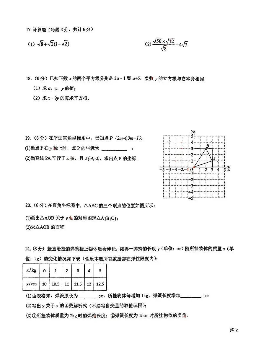 宁夏回族自治区银川一中2025-2026学年八年级上学期期中数学试卷第3页
