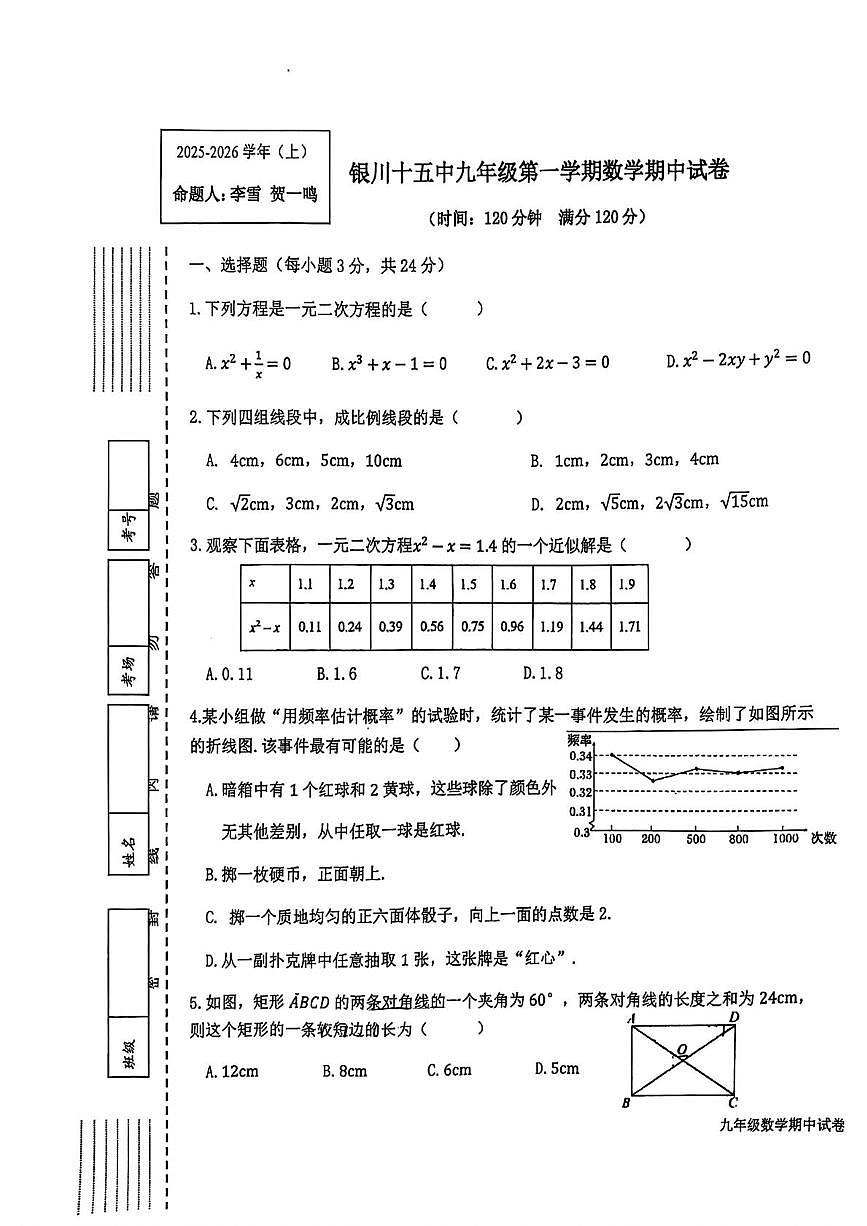 宁夏回族自治区银川市第十五中学2025-2026学年九年级上学期11月期中数学试题第1页