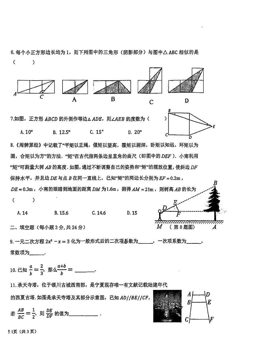 宁夏回族自治区银川市第十五中学2025-2026学年九年级上学期11月期中数学试题第2页
