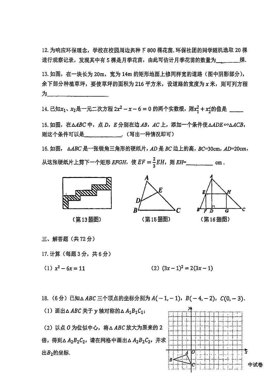 宁夏回族自治区银川市第十五中学2025-2026学年九年级上学期11月期中数学试题第3页