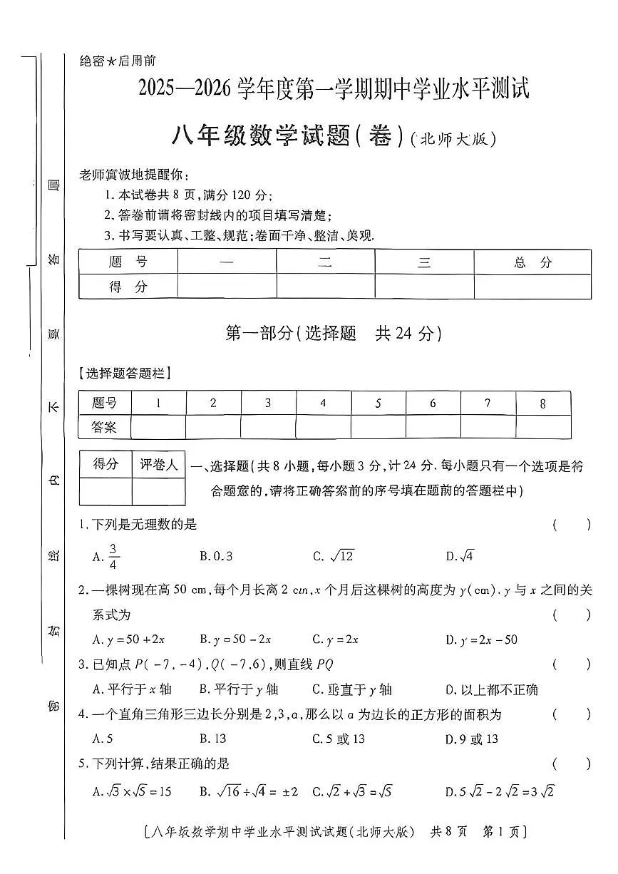 陕西省咸阳市实验学校2025-2026学年八年级上学期期中学业水平测试数学试题第1页