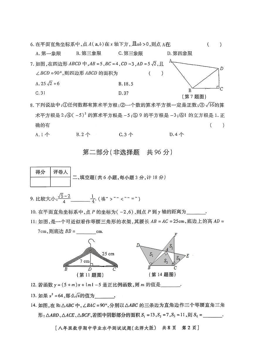 陕西省咸阳市实验学校2025-2026学年八年级上学期期中学业水平测试数学试题第2页