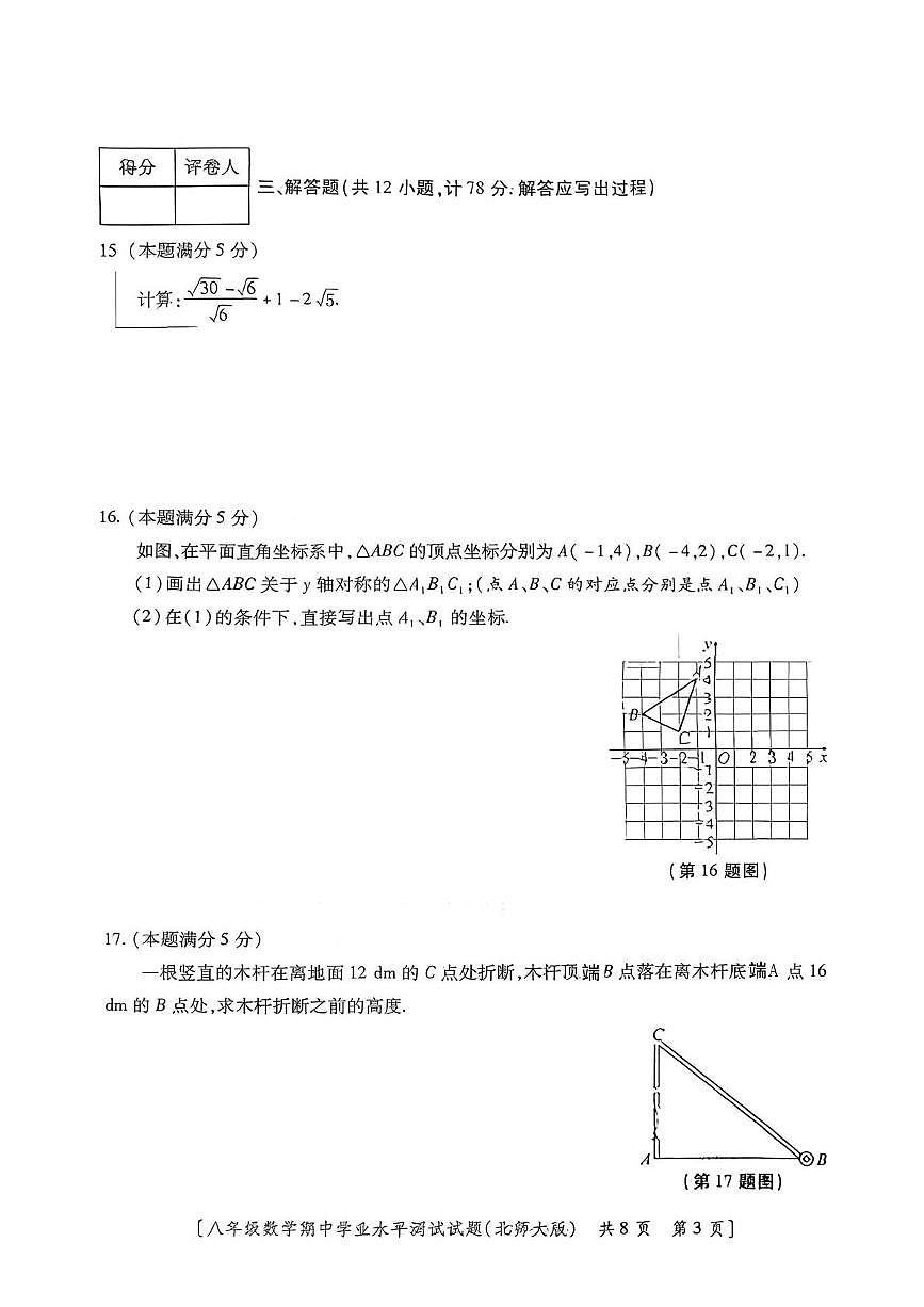 陕西省咸阳市实验学校2025-2026学年八年级上学期期中学业水平测试数学试题第3页
