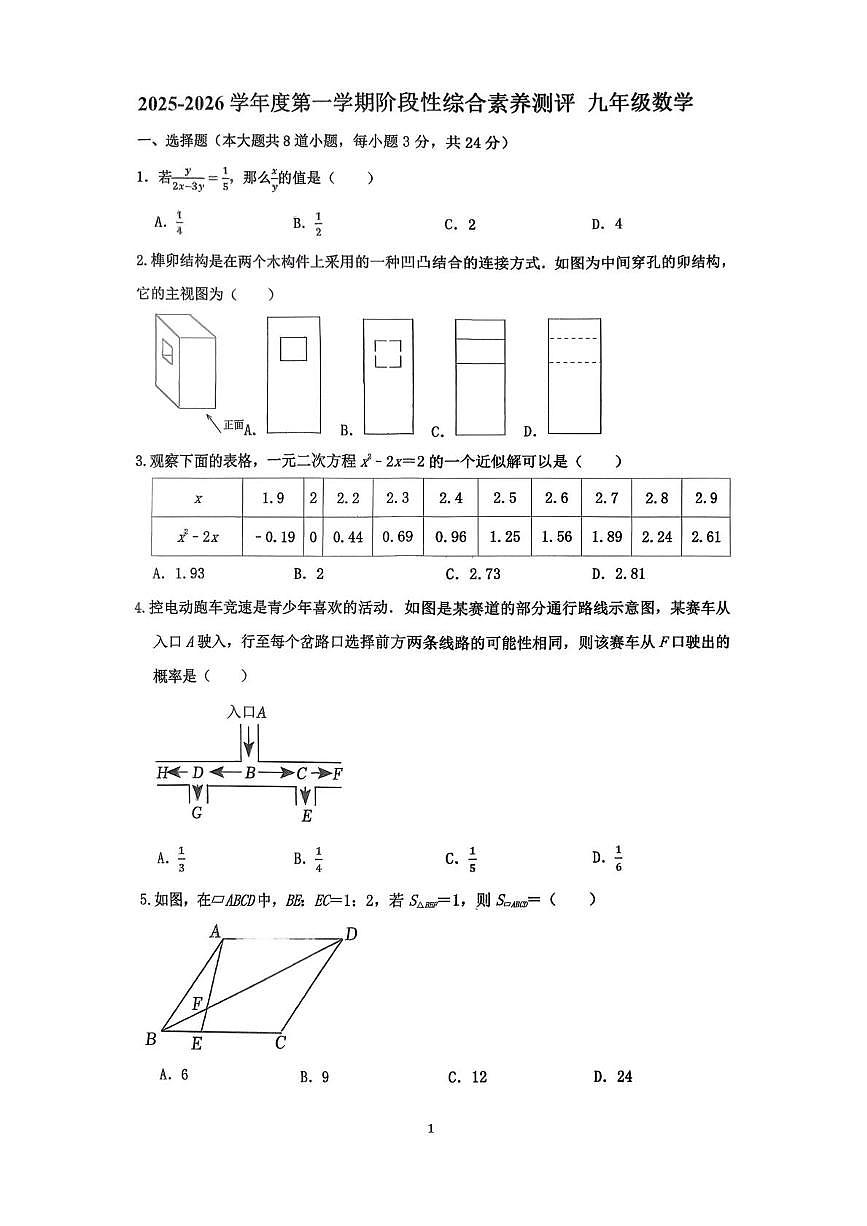 山东省青岛市海信学校2025-2026学年九年级上学期期中考试数学试题第1页