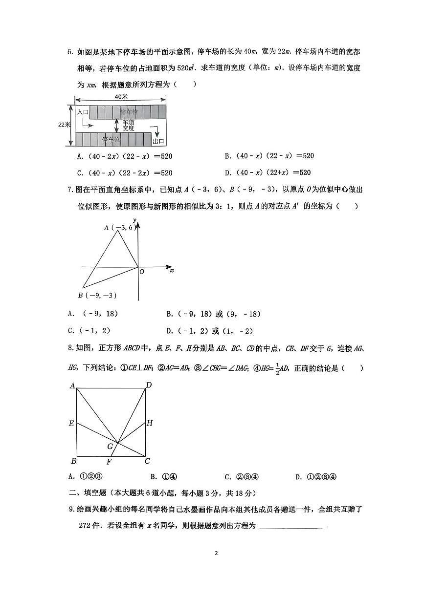 山东省青岛市海信学校2025-2026学年九年级上学期期中考试数学试题第2页