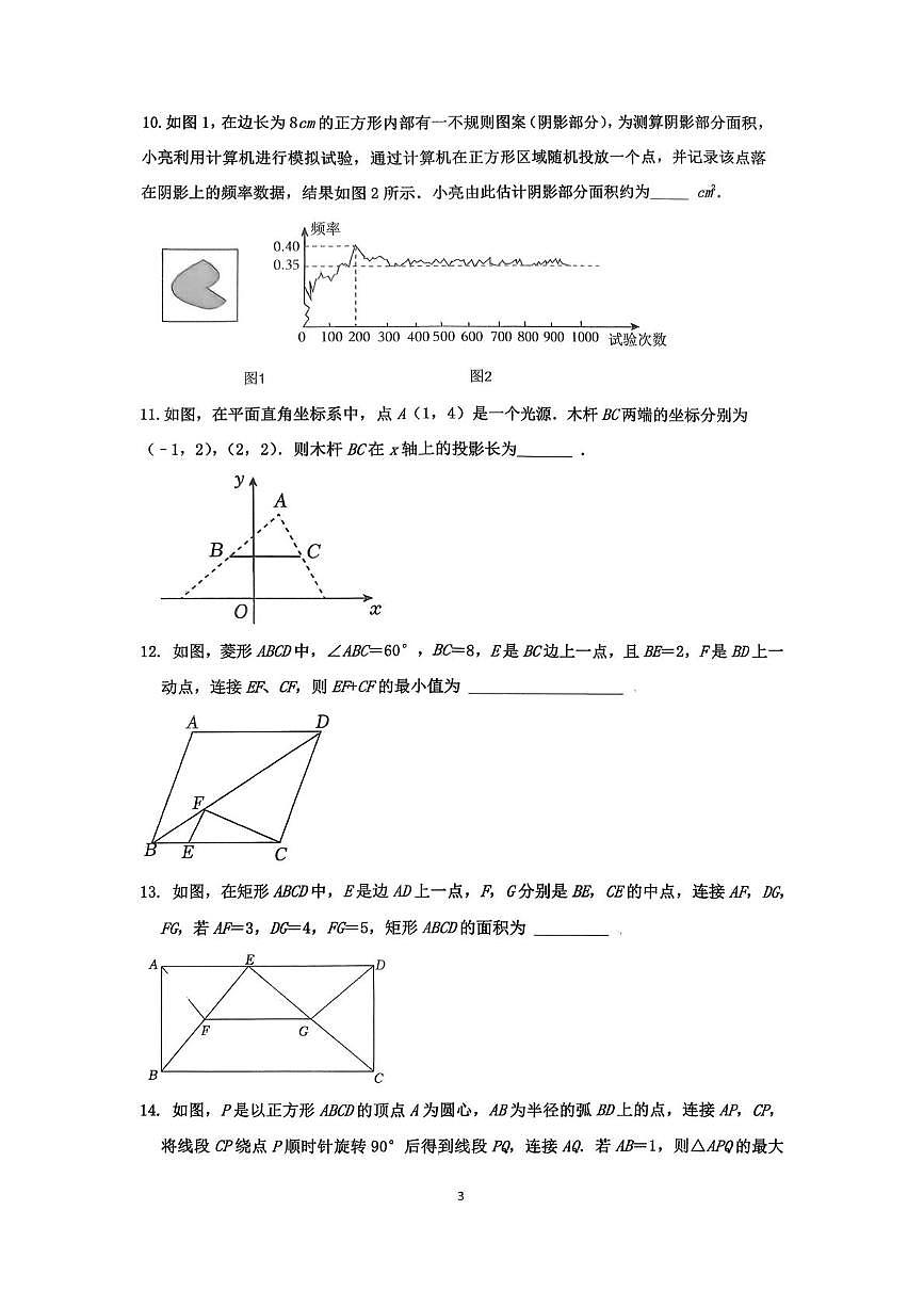 山东省青岛市海信学校2025-2026学年九年级上学期期中考试数学试题第3页