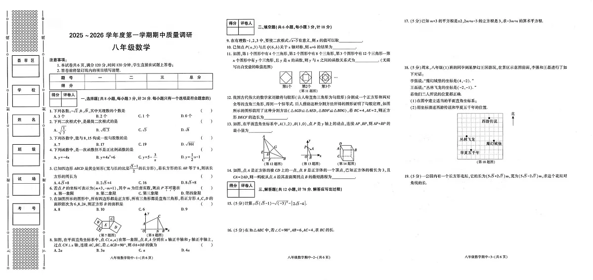 陕西省陕西多校2025-2026学年八年级上学期11月期中数学试题第1页