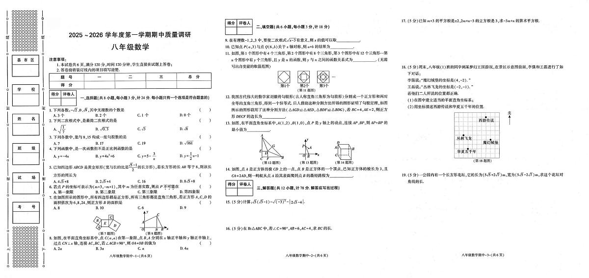 陕西省陕西多校2025-2026学年八年级上学期11月期中数学试题第1页