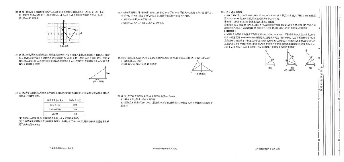 陕西省陕西多校2025-2026学年八年级上学期11月期中数学试题第2页