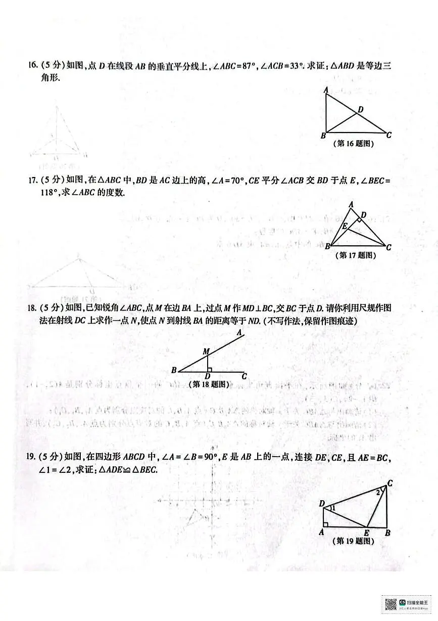陕西省神木市2025-2026学年上学期期中考试八年级数学试卷第3页