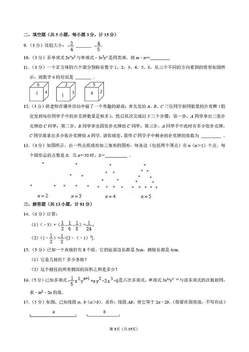陕西省咸阳实验中学2024-2025学年七年级上学期期中数学试卷第2页