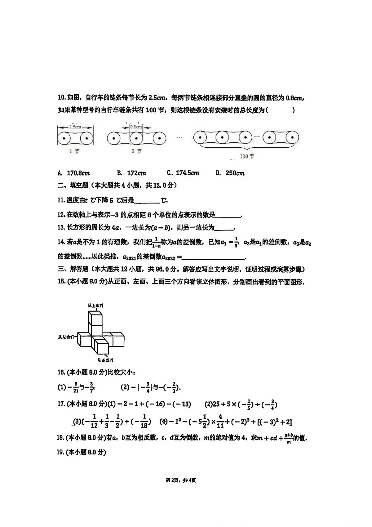 陕西省宝鸡市新建路中学2023—2024学年上学期七年级数学期中考试卷第2页