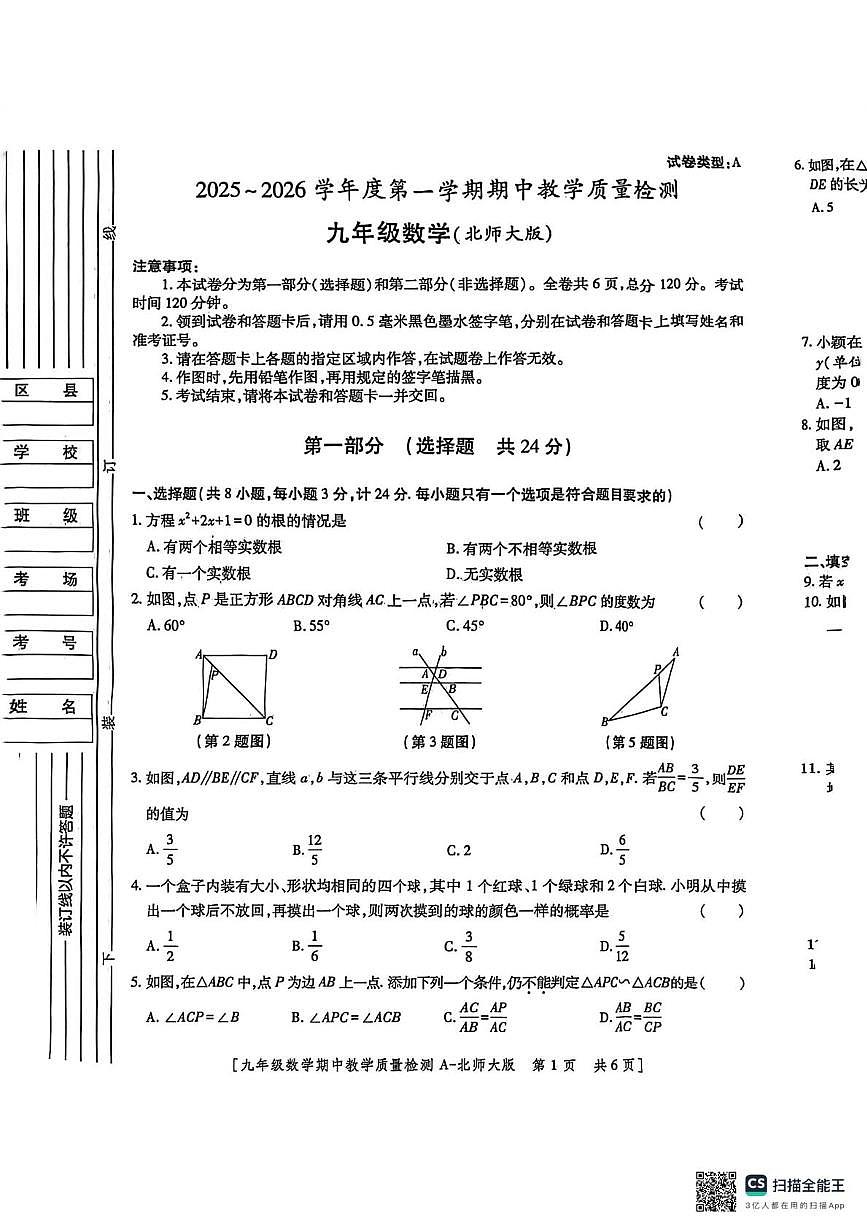 陕西省榆林市府谷县2025-2026学年上学期九年级数学期中质量检测试题第1页