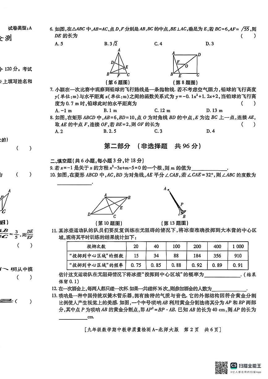 陕西省榆林市府谷县2025-2026学年上学期九年级数学期中质量检测试题第2页