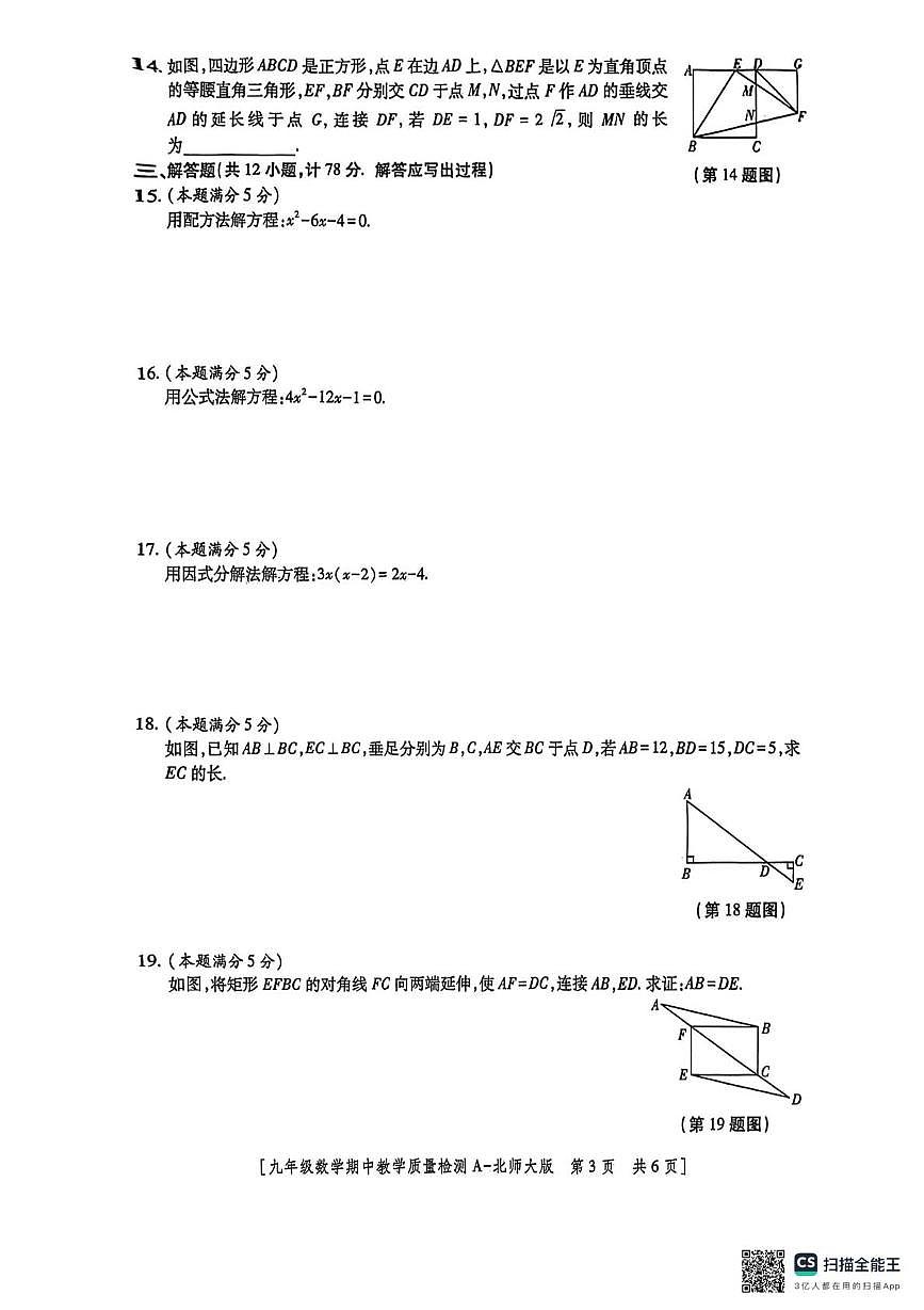 陕西省榆林市府谷县2025-2026学年上学期九年级数学期中质量检测试题第3页